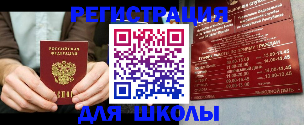 прописка 2025 в Чебаркуле